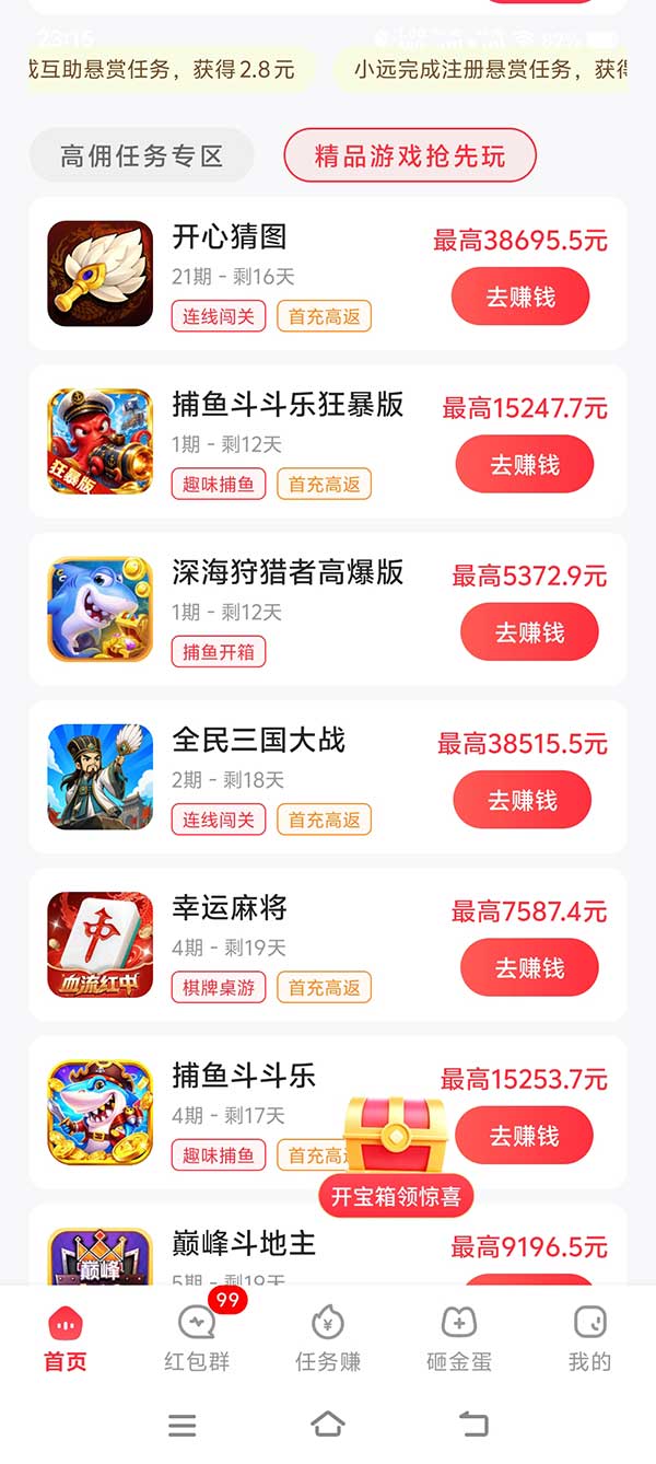 首页游戏任务界面截图
