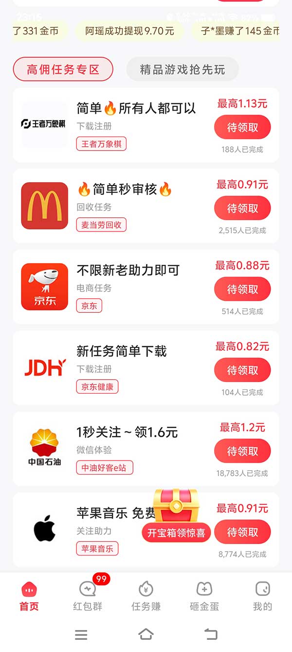 首页任务专区界面截图