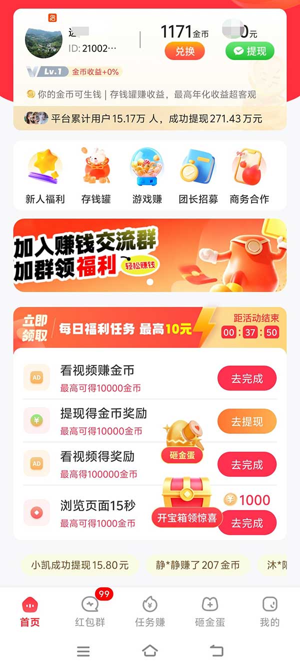 赚钱游戏首页界面截图